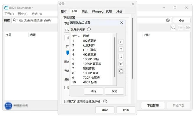 图片[2]-Bili23 Downloader便携版：一款B站视频下载工具，支持8K画质视频下载！-科技乐小天
