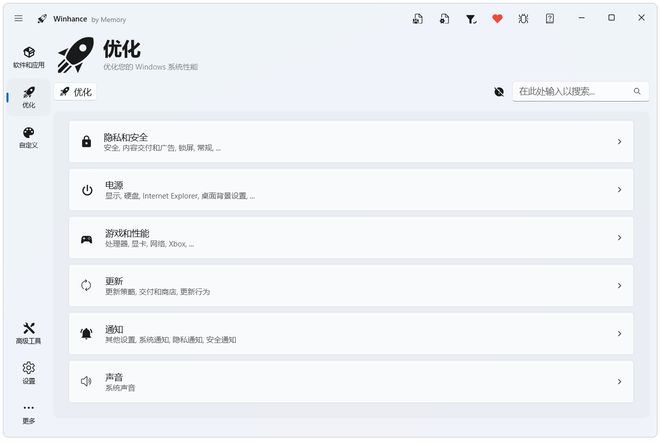 图片[2]-windows优化工具Winhance：集系统优化、软件卸载为一体，让系统提速300%！-科技乐小天