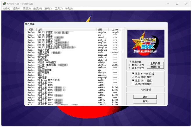 图片[2]-WinKawaks1.65绿色便携版：内置709款经典街机游戏，键盘手柄摇杆全支持！-科技乐小天