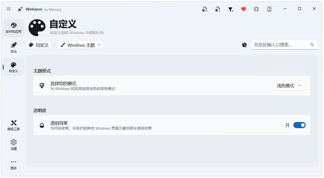 图片[13]-windows优化工具Winhance：集系统优化、软件卸载为一体，让系统提速300%！-科技乐小天