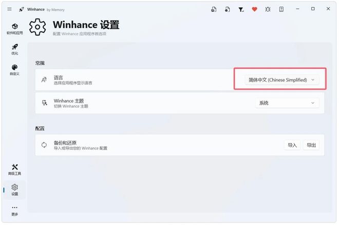 图片[3]-windows优化工具Winhance：集系统优化、软件卸载为一体，让系统提速300%！-科技乐小天