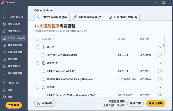 图片[9]-CCleaner7.5激活版：一款强大的Windows系统清理工具，瞬间为你腾出100G磁盘空间！-科技乐小天
