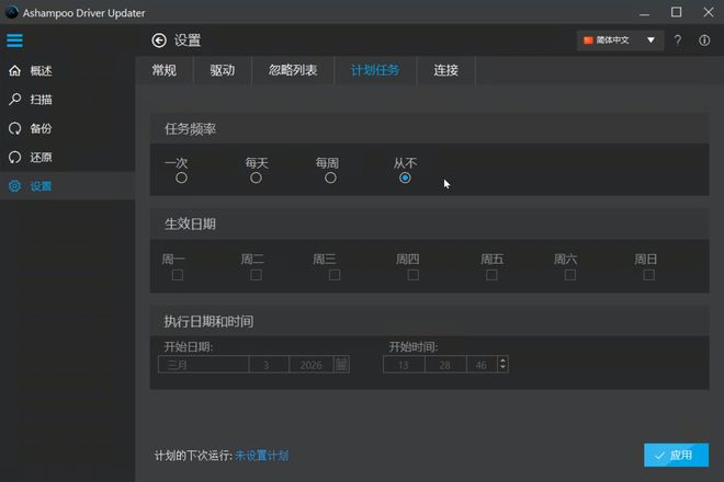 图片[9]-ashampoo_driver_updater驱动更新工具：免费不限速，内置扫描、备份、还原功能！-科技乐小天