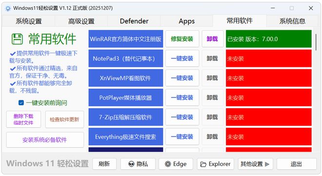 图片[9]-Windows轻松设置绿色便携版：一键优化windows，系统提速300%！-科技乐小天