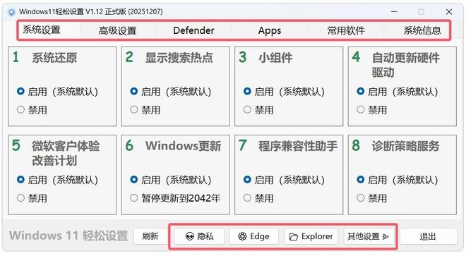 图片[4]-Windows轻松设置绿色便携版：一键优化windows，系统提速300%！-科技乐小天