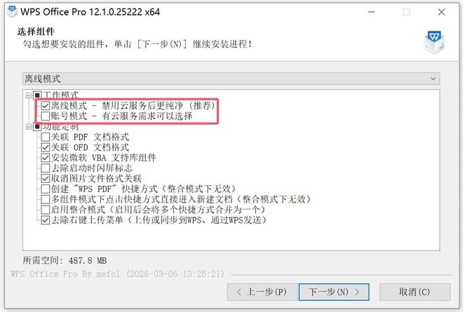图片[4]-WPS2025专业增强版：运行流畅，界面纯净，支持VBA组件及PDF，即装即用免激活！-科技乐小天