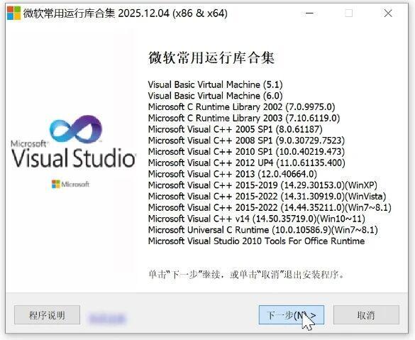 图片[4]-微软常用运行库合集+Directx修复工具：一键轻松为你解决DLL组件缺失！-科技乐小天