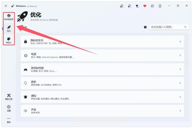 图片[4]-windows优化工具Winhance：集系统优化、软件卸载为一体，让系统提速300%！-科技乐小天
