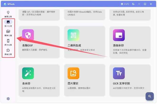 图片[4]-MTools绿色便携版：集60+AI功能于一身的全能AI工具箱，音视频、图片、文本处理一键搞定！-科技乐小天