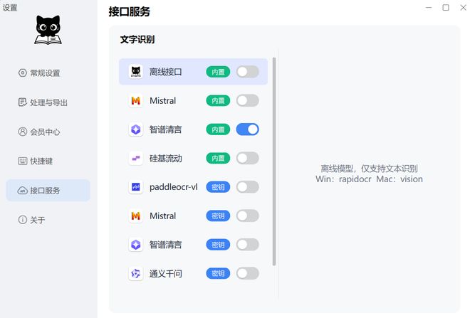 图片[4]-SPCAT直装版：精准提取图片文字、表格，公式的OCR工具，内置AI大模型，支持离线使用！-科技乐小天