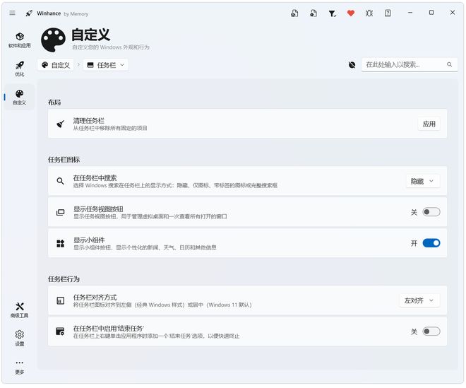 图片[14]-windows优化工具Winhance：集系统优化、软件卸载为一体，让系统提速300%！-科技乐小天