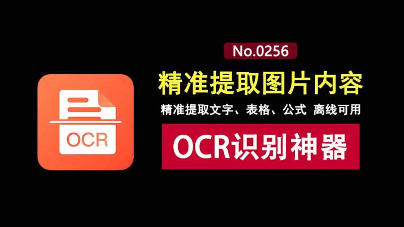 SPCAT直装版：精准提取图片文字、表格，公式的OCR工具，内置AI大模型，支持离线使用！-科技乐小天
