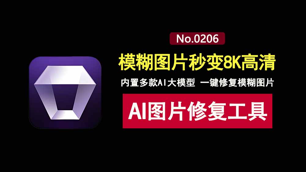 Aiarty Image Enhancer:一款强大的AI图像增强工具,让模糊照片一键秒变8K高清!-科技乐小天