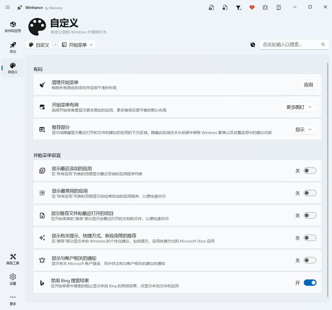 图片[15]-windows优化工具Winhance：集系统优化、软件卸载为一体，让系统提速300%！-科技乐小天