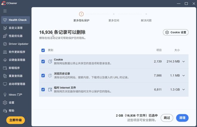 图片[6]-CCleaner7.5激活版：一款强大的Windows系统清理工具，瞬间为你腾出100G磁盘空间！-科技乐小天
