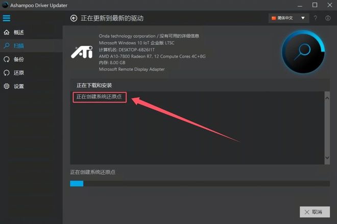 图片[6]-ashampoo_driver_updater驱动更新工具：免费不限速，内置扫描、备份、还原功能！-科技乐小天