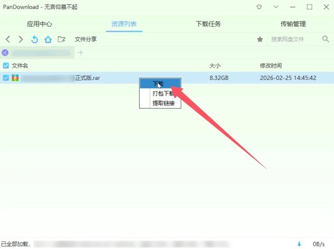 图片[6]-PanDownload百度网盘不限速工具：不需转存，也不需登录，下载速度可达100MB/s！-科技乐小天