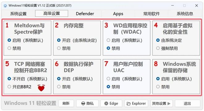 图片[6]-Windows轻松设置绿色便携版：一键优化windows，系统提速300%！-科技乐小天