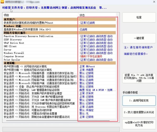 图片[6]-网络访问修复神器便携版：一键快速解决文件共享、打印机共享问题！-科技乐小天