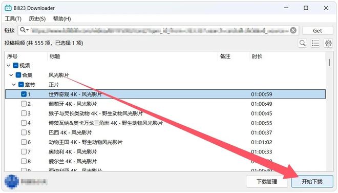 图片[6]-Bili23 Downloader便携版：一款B站视频下载工具，支持8K画质视频下载！-科技乐小天