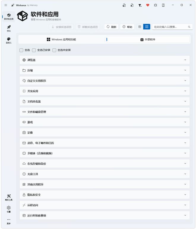 图片[6]-windows优化工具Winhance：集系统优化、软件卸载为一体，让系统提速300%！-科技乐小天