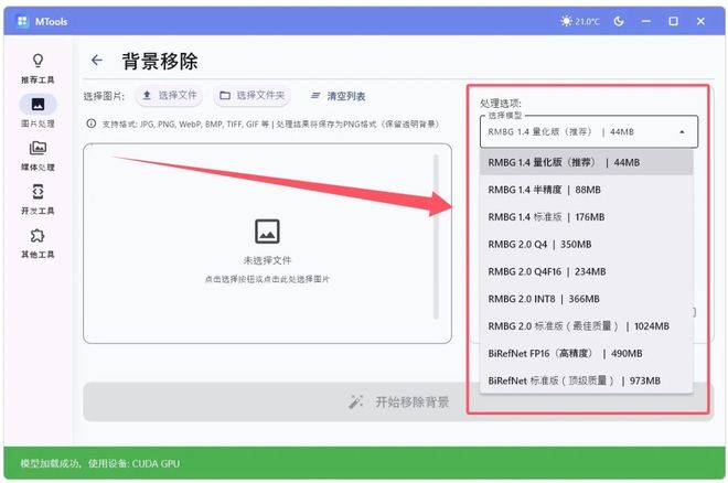 图片[6]-MTools绿色便携版：集60+AI功能于一身的全能AI工具箱，音视频、图片、文本处理一键搞定！-科技乐小天