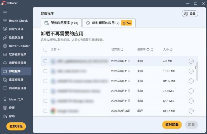 图片[11]-CCleaner7.5激活版：一款强大的Windows系统清理工具，瞬间为你腾出100G磁盘空间！-科技乐小天