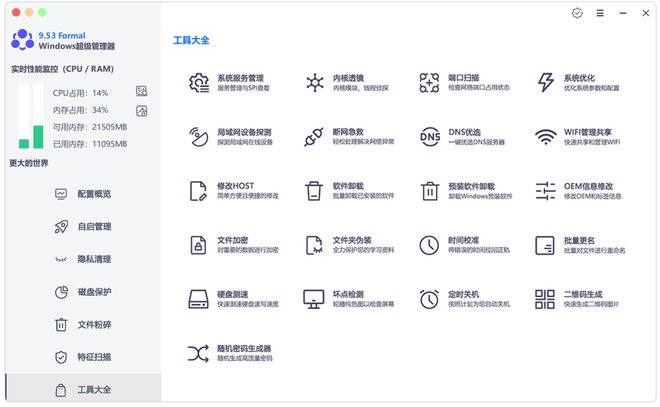 图片[11]-Windows超级管理器绿色便携版：内置系统优化、垃圾清理、软件卸载、磁盘加密等数十项实用功能！-科技乐小天