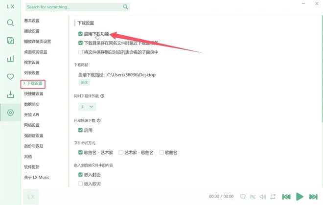 图片[8]-洛雪音乐windows+安卓：已内置高品质稳定音源，无限制在线听歌，下载无损！-科技乐小天