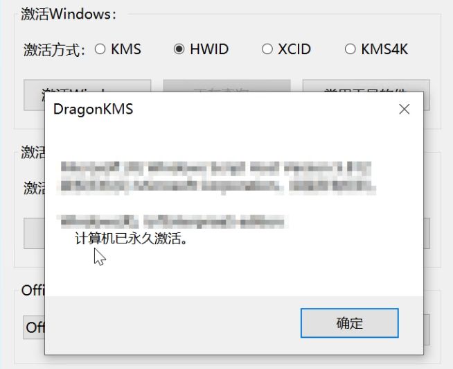 图片[7]-激活工具DragonKMS便携版：内置office2016-365下载与安装，一键激活Windows+Office！-科技乐小天