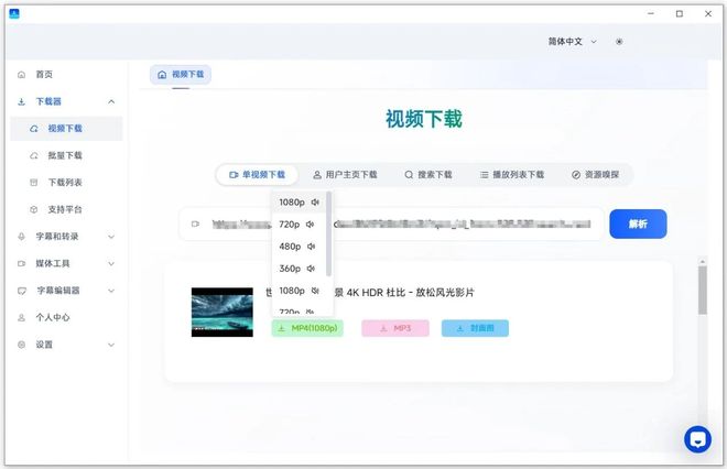 图片[8]-视频下载工具DataTool直装版：能下90%短视频平台的4K视频，内置字幕提取、格式转换！-科技乐小天