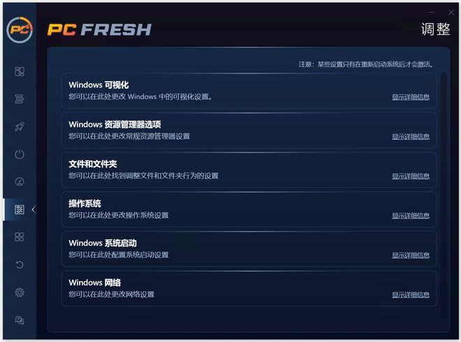 图片[8]-系统优化工具PC Fresh便携版：一键快速优化windows系统，让电脑提速200%！-科技乐小天