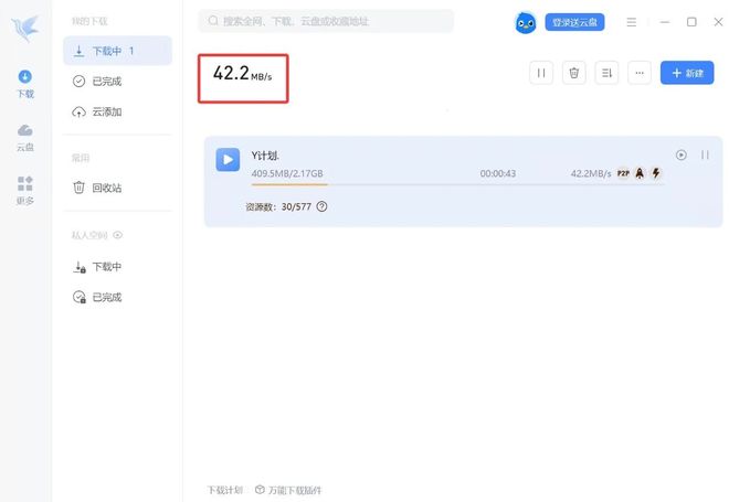 图片[7]-迅雷12纯净版：支持FTP、BT、磁力、云盘取回，下载速度无限制！-科技乐小天