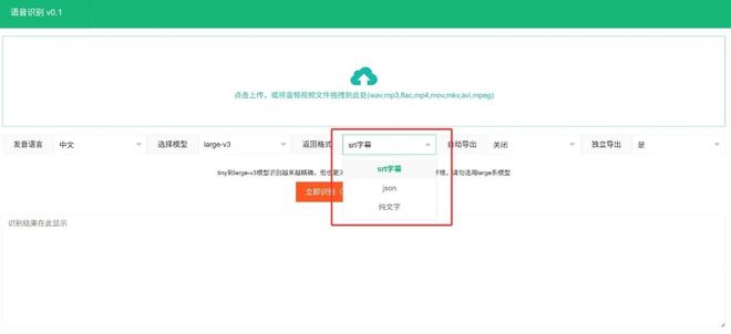 图片[8]-语音识别V0.1：一款强大的音视频语音转文字工具，可离线使用，文字识别准确率达99%！-科技乐小天
