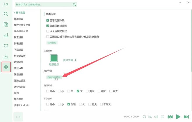 图片[5]-洛雪音乐windows+安卓：已内置高品质稳定音源，无限制在线听歌，下载无损！-科技乐小天