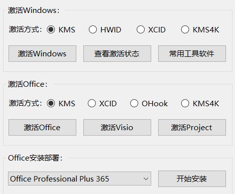 图片[4]-激活工具DragonKMS便携版：内置office2016-365下载与安装，一键激活Windows+Office！-科技乐小天