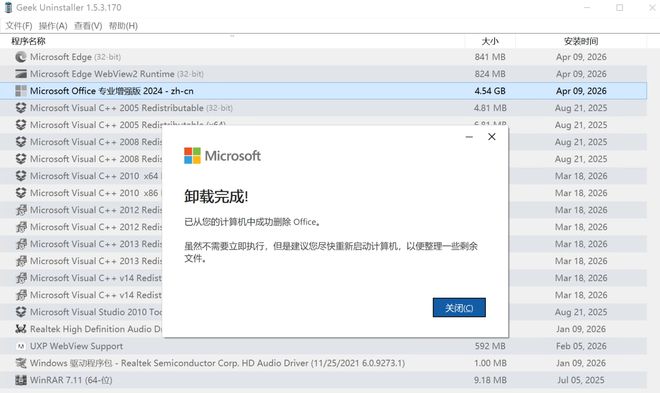 图片[5]-windows卸载工具geek免安装版：一键卸载软件、删除残余、清理注册表信息！-科技乐小天