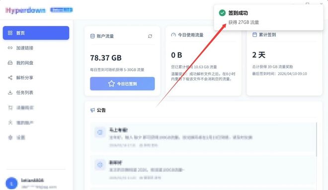 图片[5]-百度网盘不限速下载工具Hyperdown：无需会员，下载速度可达100MB/s！-科技乐小天