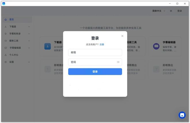 图片[5]-视频下载工具DataTool直装版：能下90%短视频平台的4K视频，内置字幕提取、格式转换！-科技乐小天