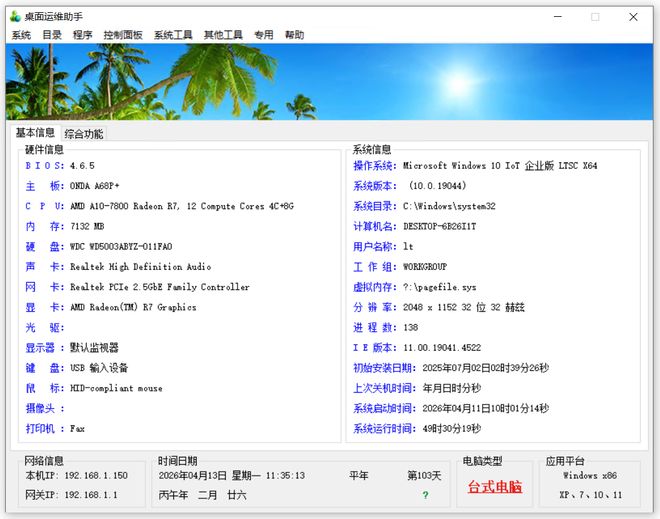 图片[5]-桌面运维助手绿色便携版：集合了硬件检测、系统优化、文件管理等30项实用工具！-科技乐小天