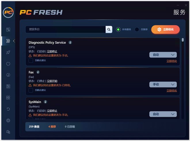 图片[5]-系统优化工具PC Fresh便携版：一键快速优化windows系统，让电脑提速200%！-科技乐小天