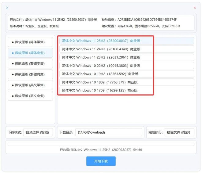 图片[5]-windows系统下载工具便携版：直连微软官网，不限速下载windows原版操作系统！-科技乐小天