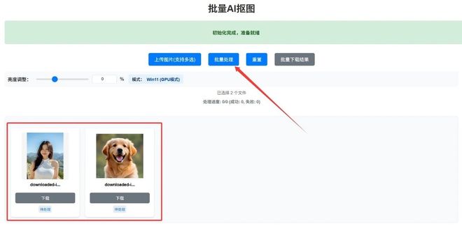 图片[5]-AI批量抠图工具便携版：抠图无锯齿、完美抠发丝，支持离线使用！-科技乐小天