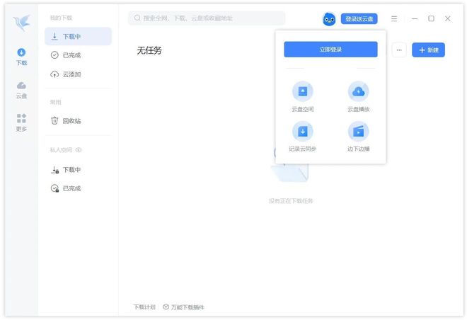 图片[4]-迅雷12纯净版：支持FTP、BT、磁力、云盘取回，下载速度无限制！-科技乐小天