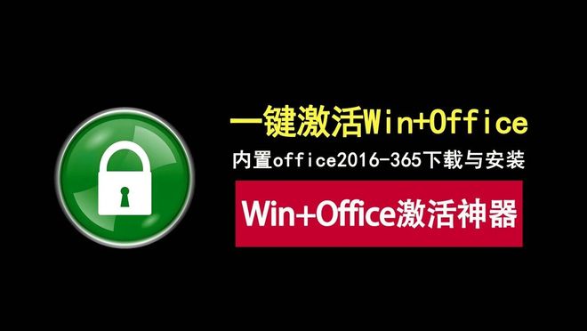 图片[1]-激活工具DragonKMS便携版：内置office2016-365下载与安装，一键激活Windows+Office！-科技乐小天