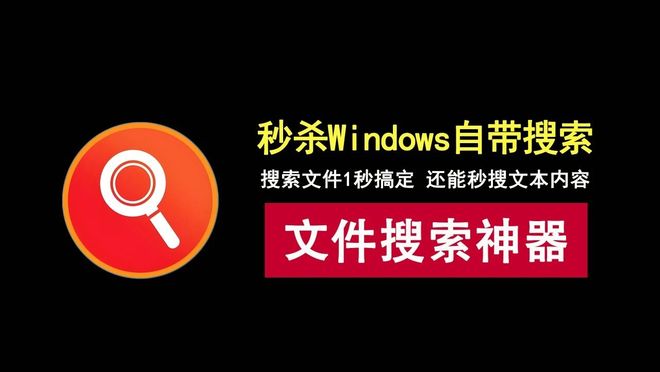 图片[1]-Everything1.5中文便携版：文件搜索速度提升100倍，文本文件内容也能轻松搜索！-科技乐小天