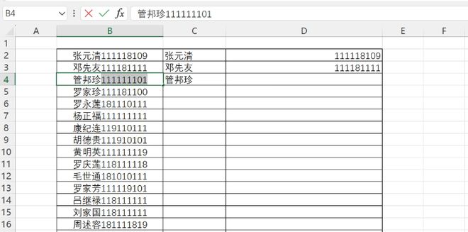 图片[1]-excel小技巧：名字和数字连在一起？按下这个组合键，轻松一秒拆分！-科技乐小天