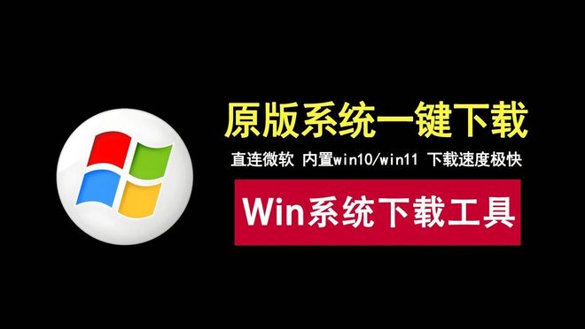 图片[1]-windows系统下载工具便携版：直连微软官网，不限速下载windows原版操作系统！-科技乐小天