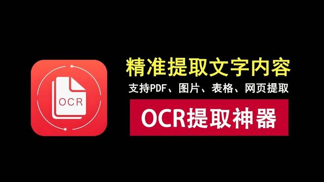图片[1]-OCR文字提取工具mineru：一键提取文字和表格，支持PDF、图片、表格、网页多种格式！-科技乐小天