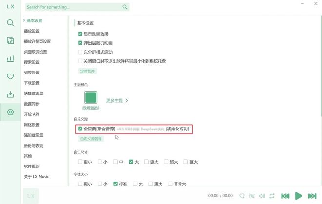 图片[7]-洛雪音乐windows+安卓：已内置高品质稳定音源，无限制在线听歌，下载无损！-科技乐小天